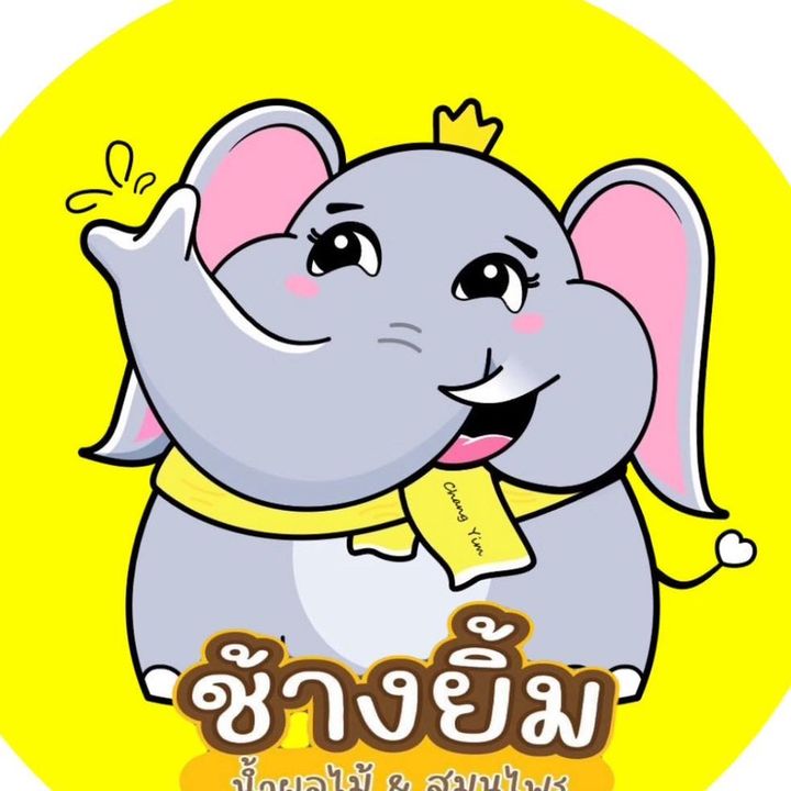 ช้างยิ้มน้ำผลไม้สมุนไพร