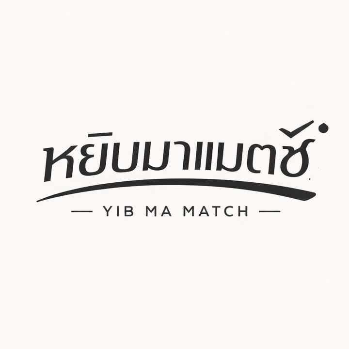 หยิบมาแมตซ์