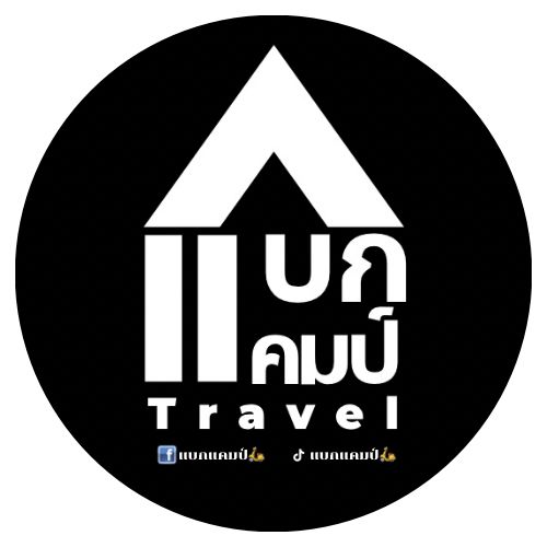 แบกแคมป์ : Travel 🛵🍃