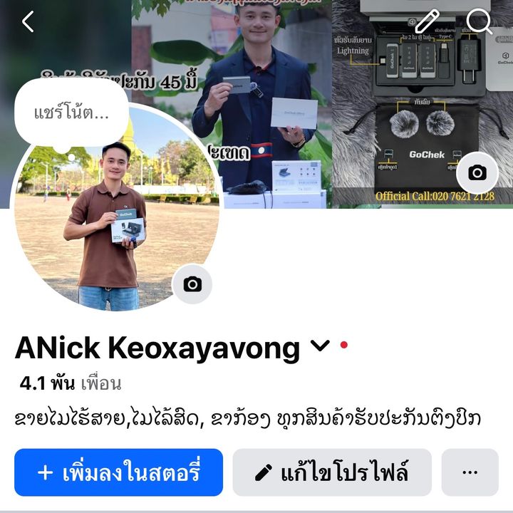 Nick(นิก,ນິກ)ຂາຍໄມໄຮ້ສາຍ