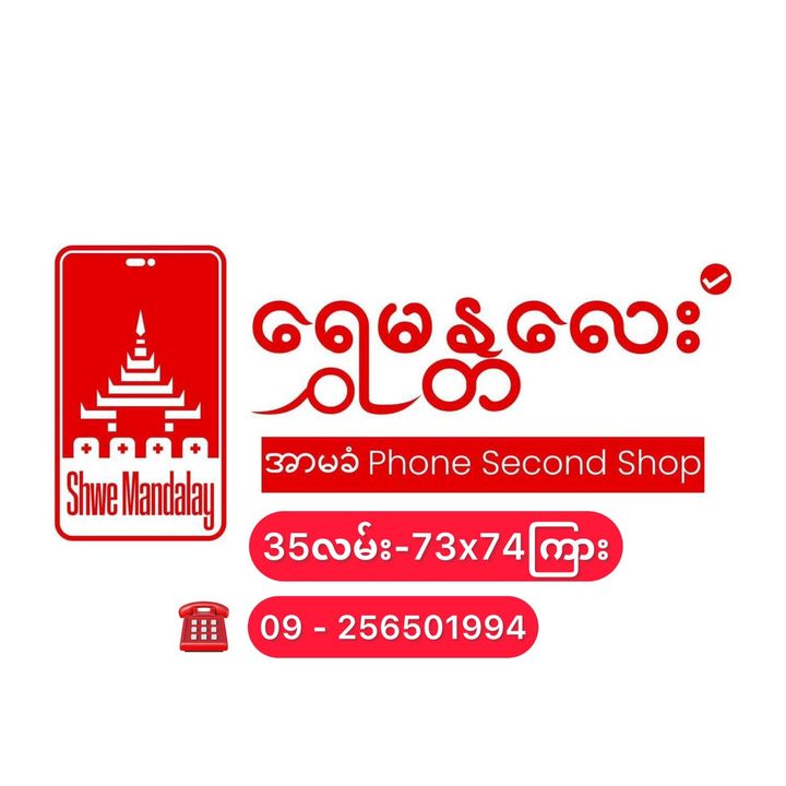 ရွှေမန္တလေး Mobile ✅ 5.9M
