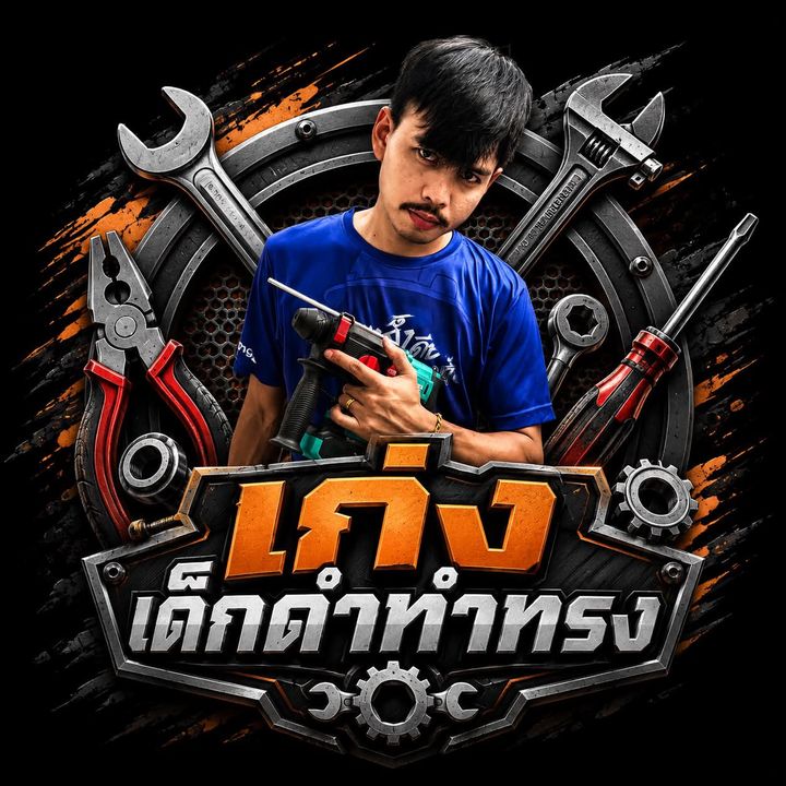 เก่ง (เด็กดำทำทรง)