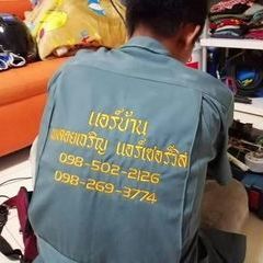 พลอยเจริญ แอร์เซอร์วิส