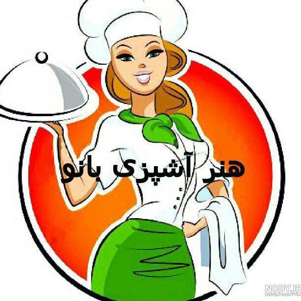 آشپزخانه وانیلی🍟🍔🥗