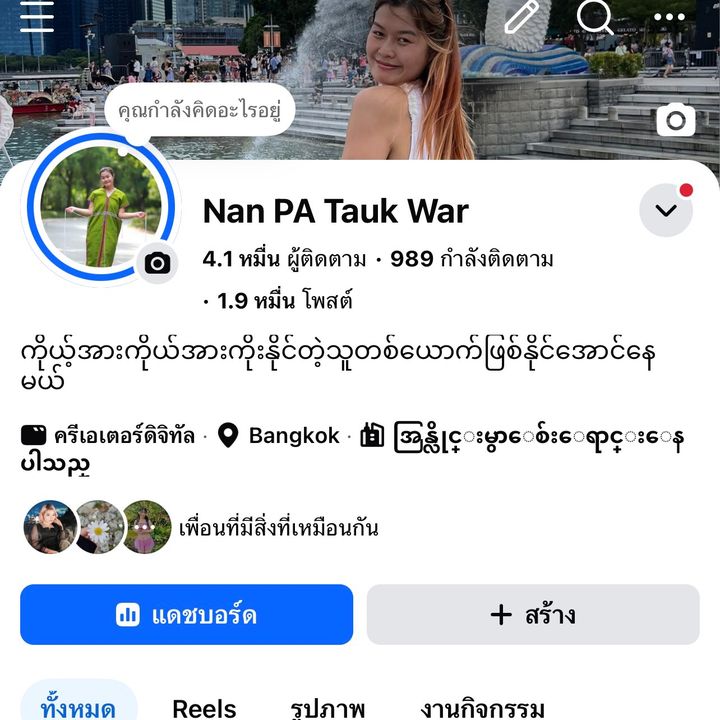 Nan Pa Tauk War
