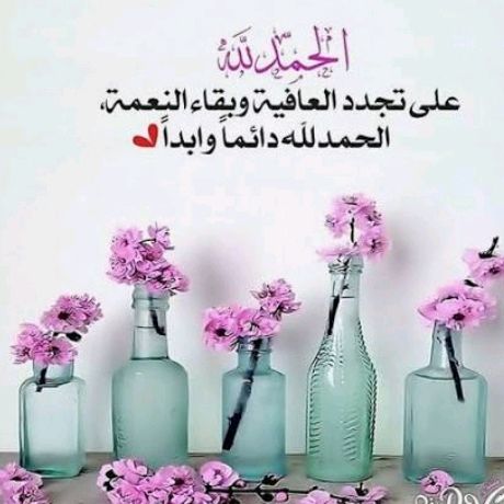 الحمدلله والشكر لله