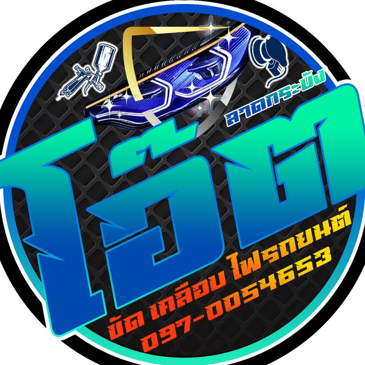 โ อ๊ ต shop