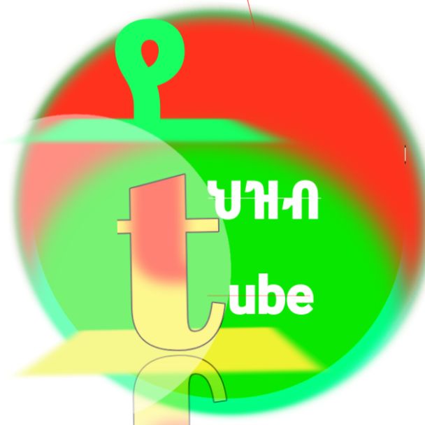 Yehizib Tube የህዝብ ቲዩብ