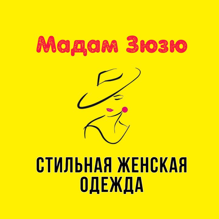 Женская стильная одежда