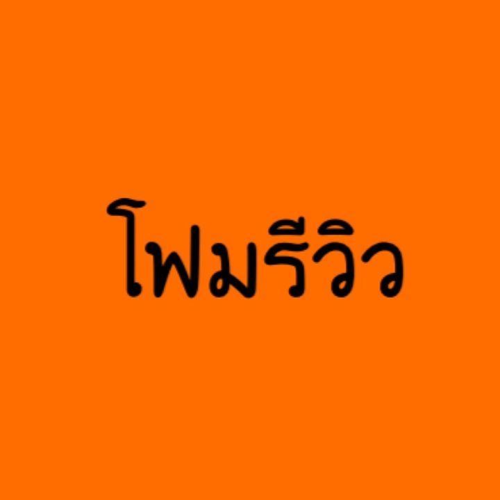 โฟมรีวิว