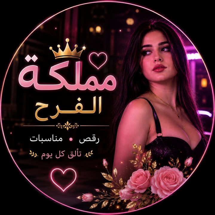 مملكة الفرح للحفلات