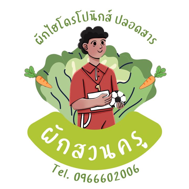 ผักสวนครู🥬🧑🏻‍🏫