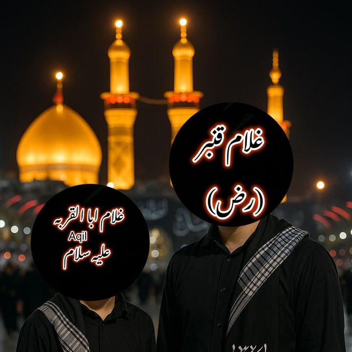غلام ابالقربة Aqil