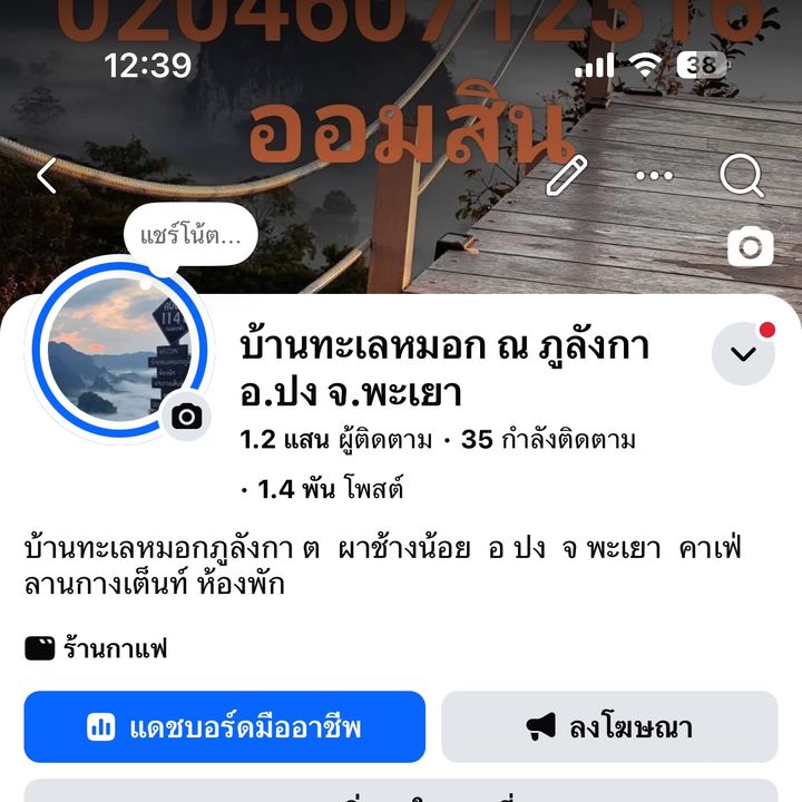 บ้านทะเลหมอกภูลังกา