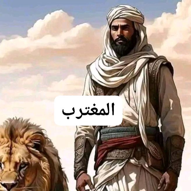 المغترب