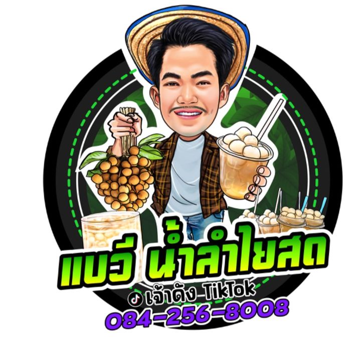 แบวีน้ำลำไยสดออแกนิก 🌿