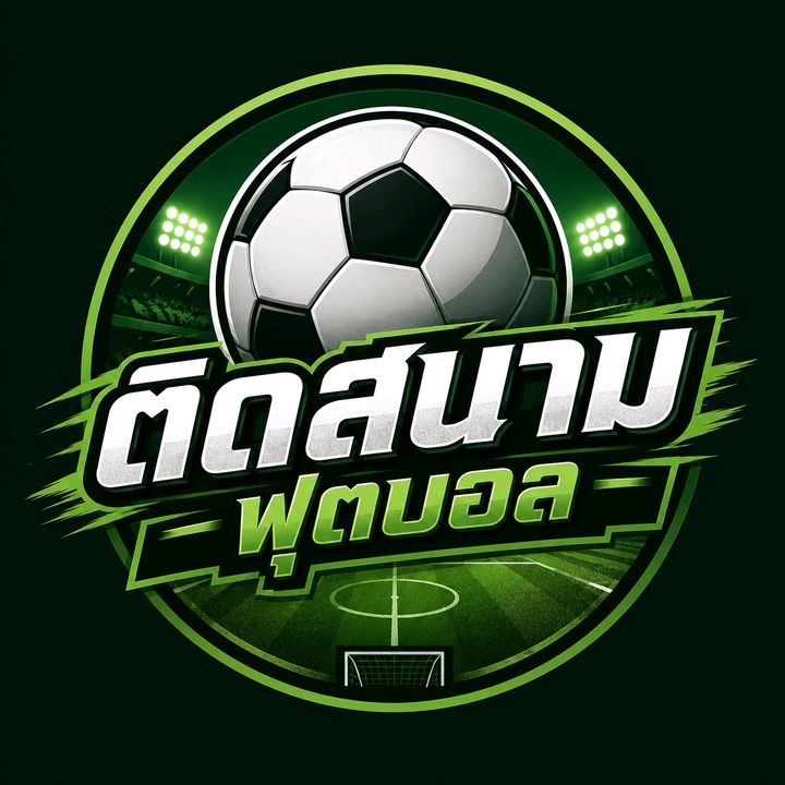 ติดสนามฟุตบอล