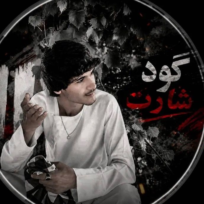 ☝️گود شارت🇦🇫