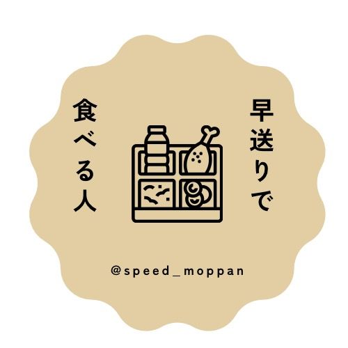 早送りモッパン