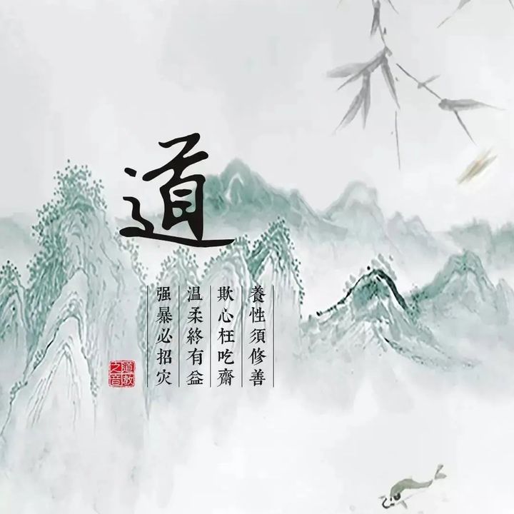 悟道