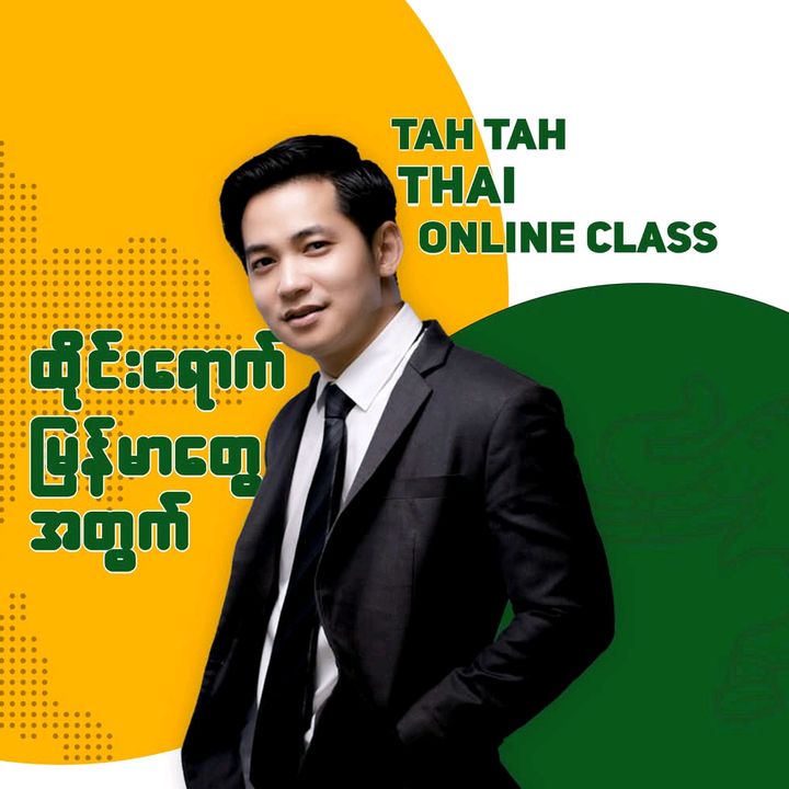 Tah Tah Thai Online Class