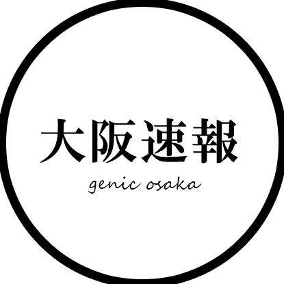 大阪速報【大阪の今を先取り】