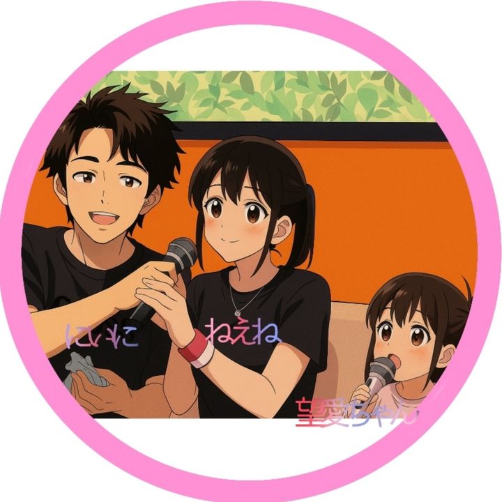 にいに