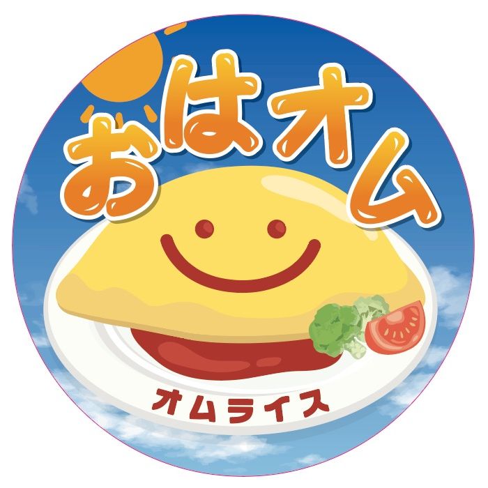 おはオム(公式）