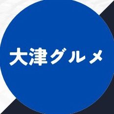 しゅん | 滋賀のグルメ・お出かけ・情報