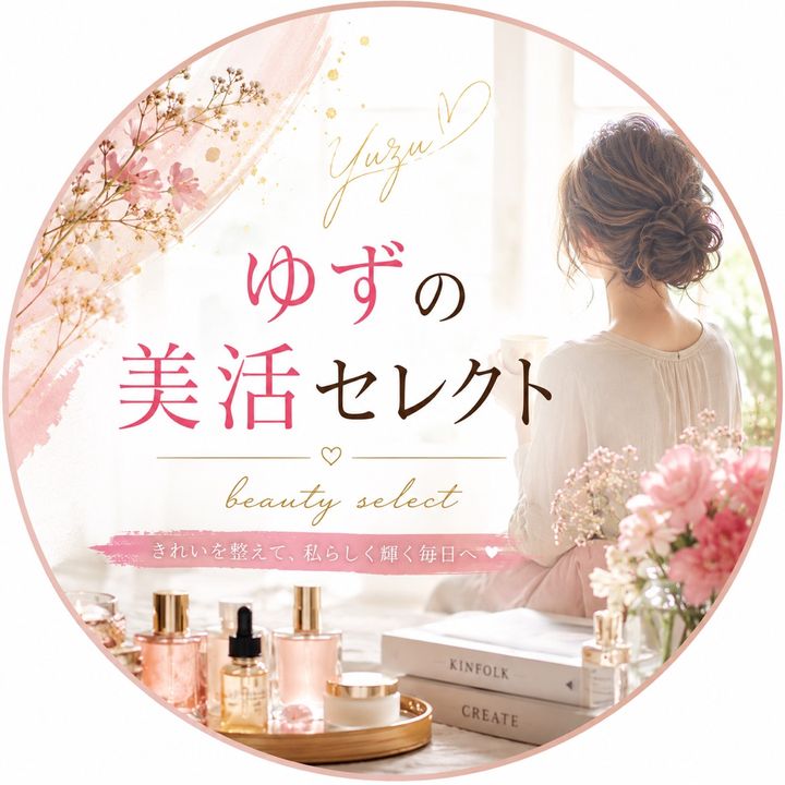 ゆずの美活セレクト