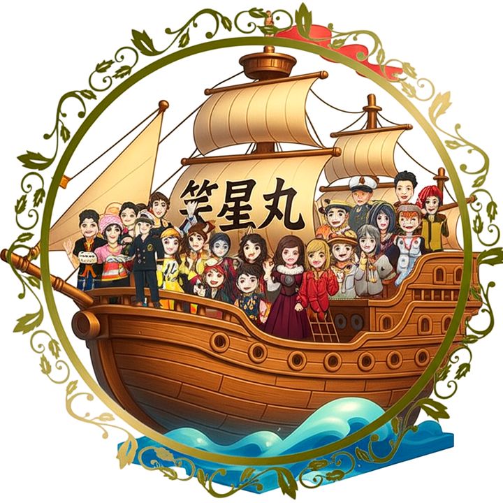 笑星丸 💎👑⚓️