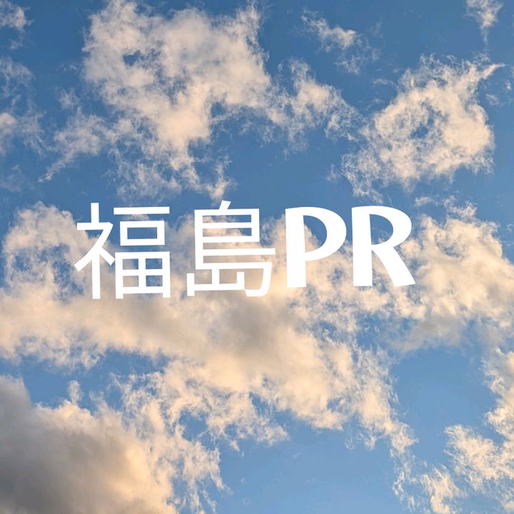 福島PR
