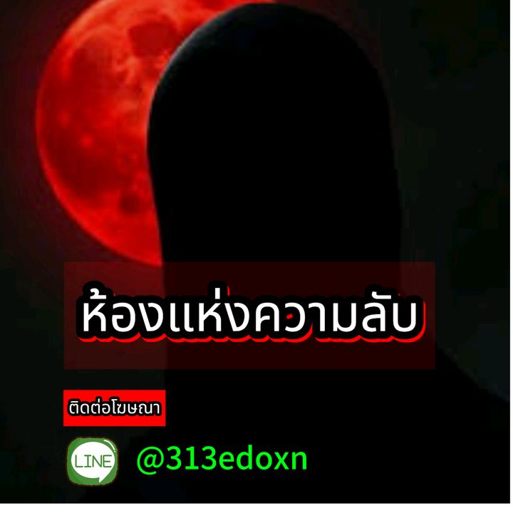 ห้องแห่งความลับ