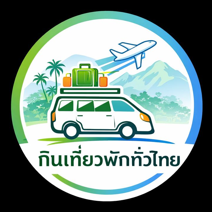 กินเที่ยวพักทั่วไทย