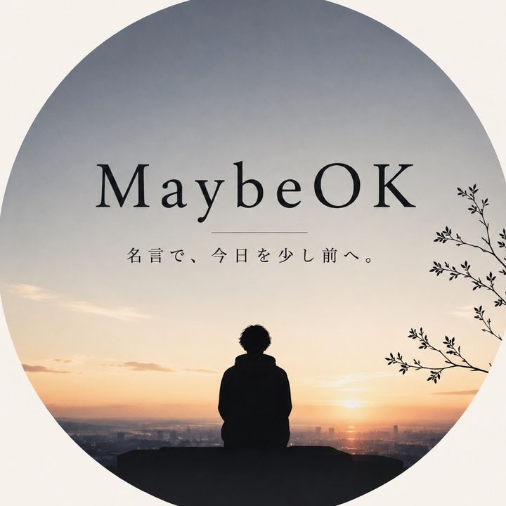 きっと、大丈夫。