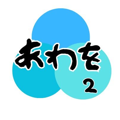 あわを|廃棄ロス美容師