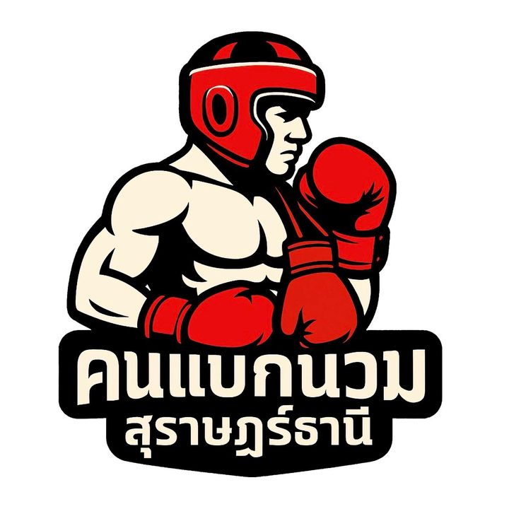 คนแบกนวม สุราษฯ