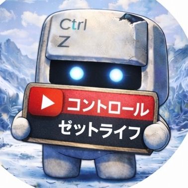 コントロールゼットライフ
