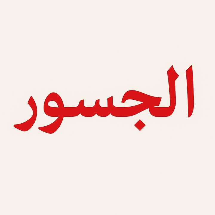 Aljassour