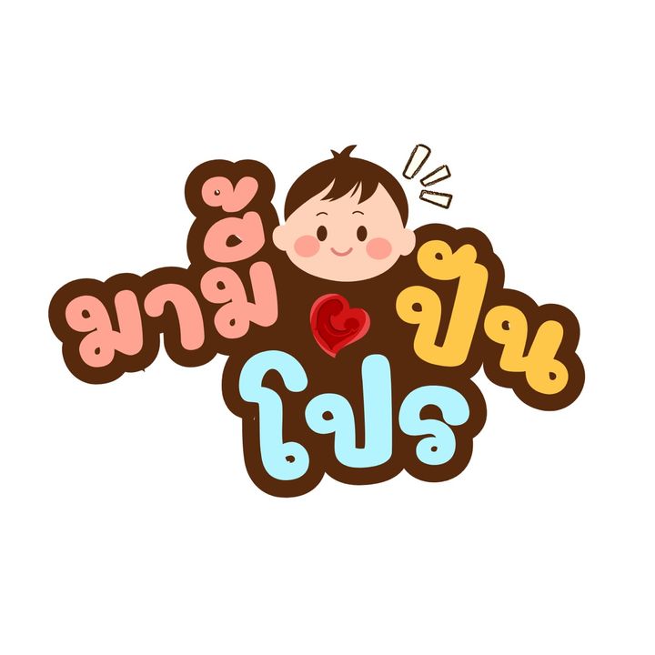 มามี้ปันโปร