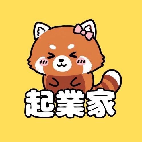 あすかわ | 起業家ニート🐥