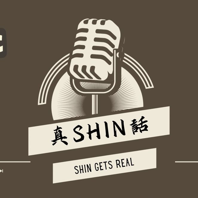 真Shin話