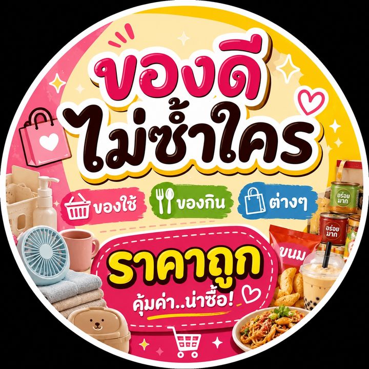ของดีไม่ซ้ำใคร📍