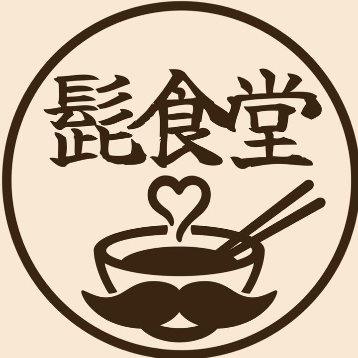 髭食堂