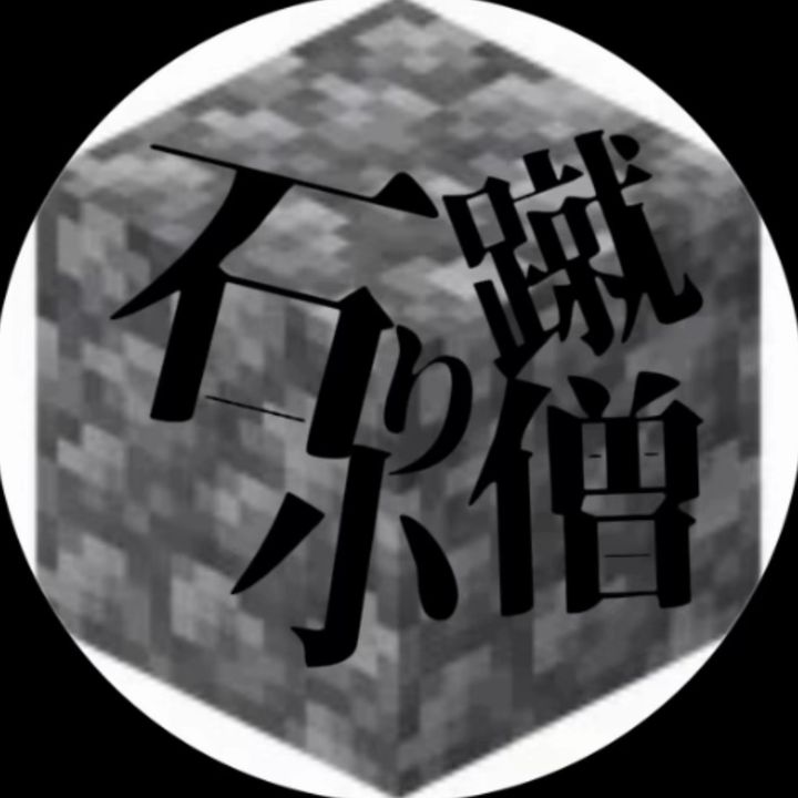 石蹴小僧