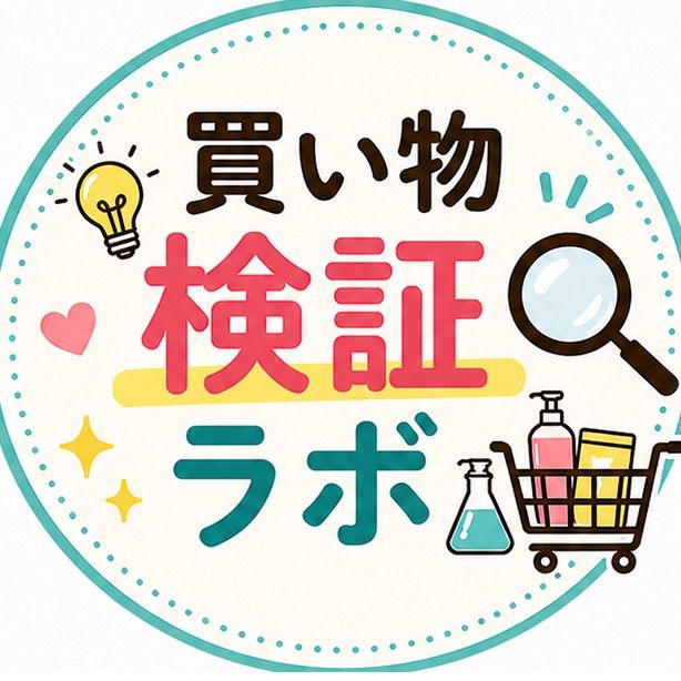 買い物検証ラボ