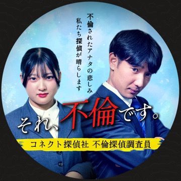 それ、不倫です。