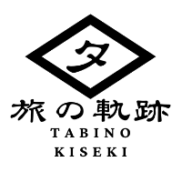 旅の軌跡