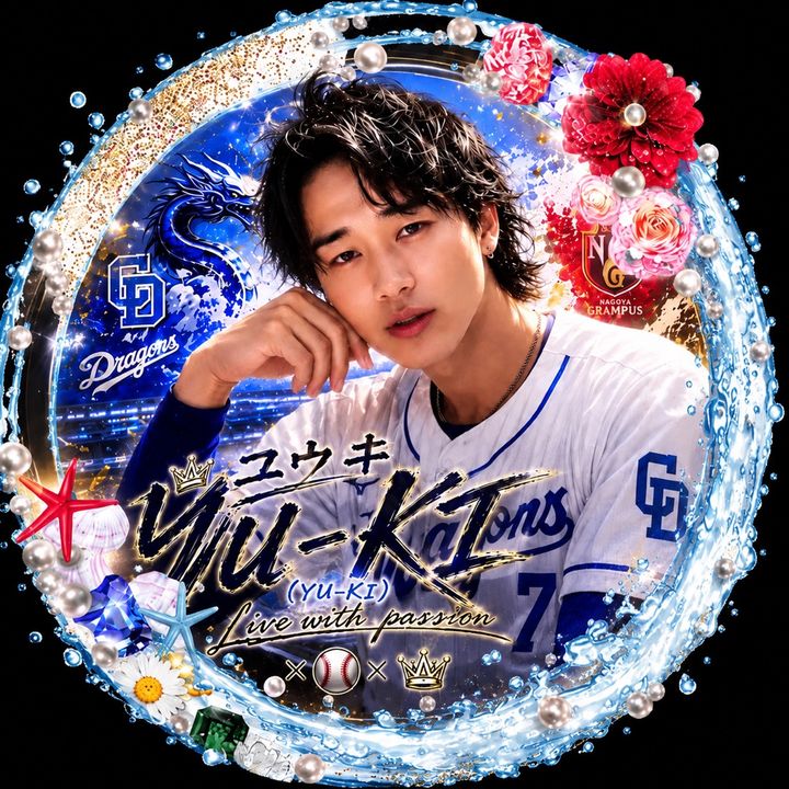 🦄ユーキ(YU-KI)⚾️🌹