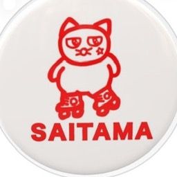 なっちゃん（埼玉）